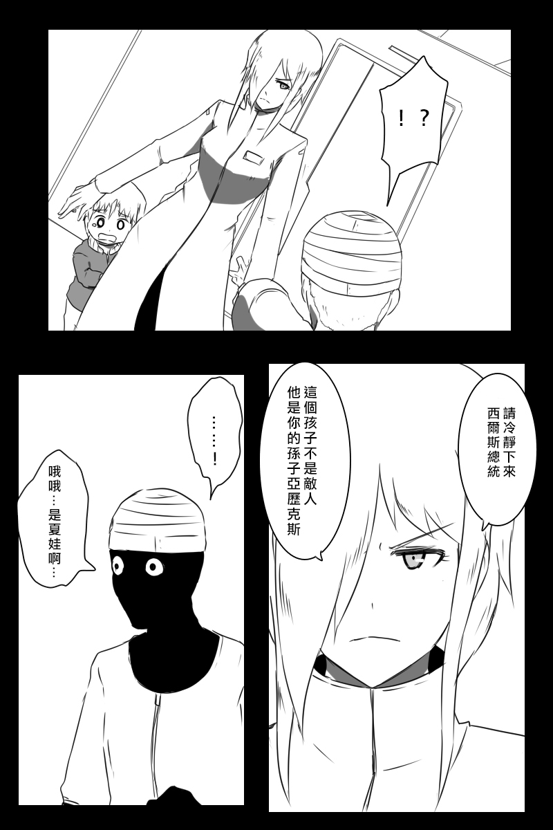 黑之舰队韩漫全集-158话无删减无遮挡章节图片 