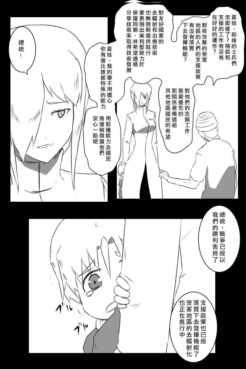 黑之舰队韩漫全集-158话无删减无遮挡章节图片 