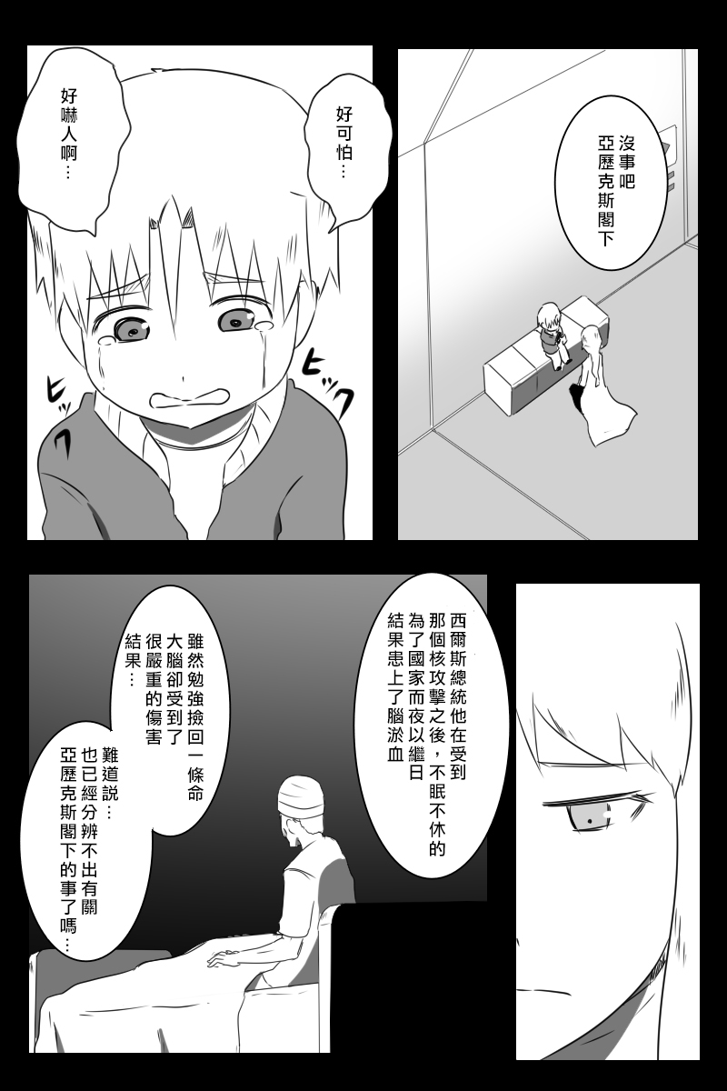 黑之舰队韩漫全集-158话无删减无遮挡章节图片 