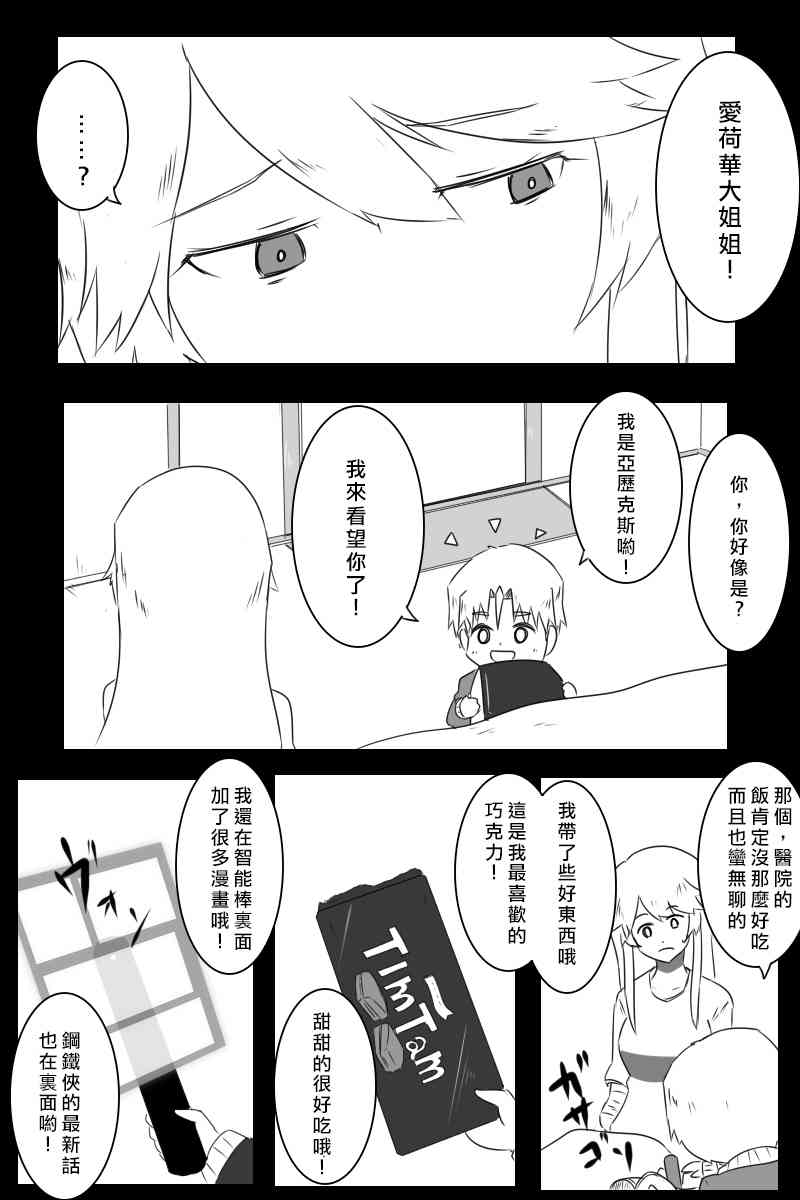 黑之舰队韩漫全集-158话无删减无遮挡章节图片 