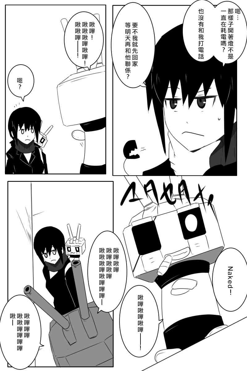 黑之舰队韩漫全集-158话无删减无遮挡章节图片 