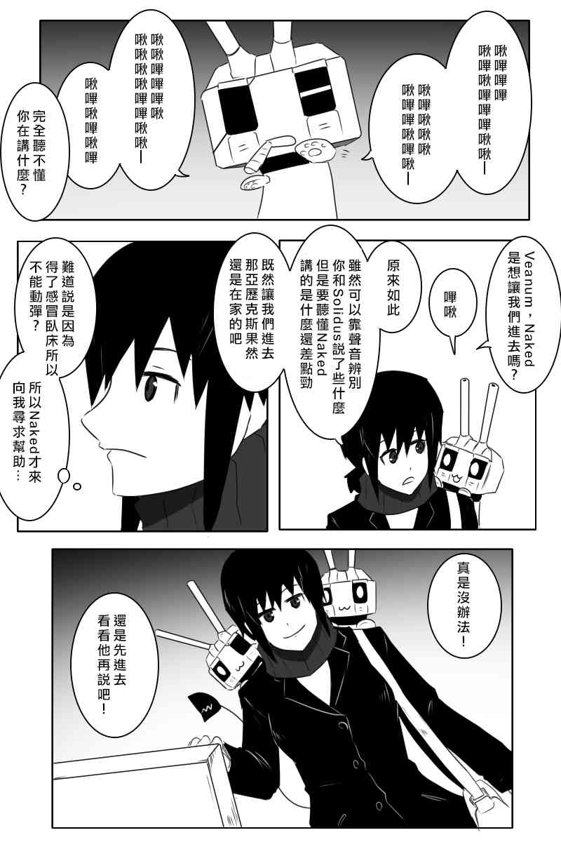 黑之舰队韩漫全集-158话无删减无遮挡章节图片 