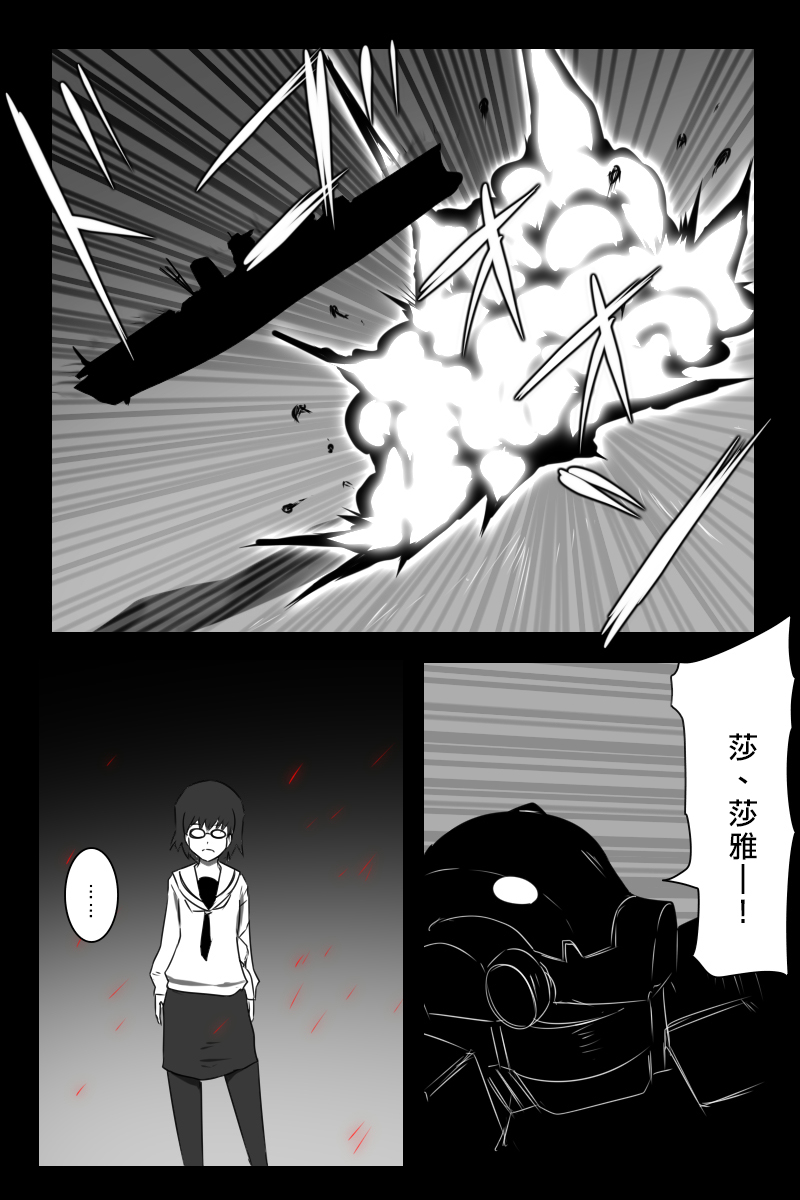 黑之舰队韩漫全集-160话无删减无遮挡章节图片 
