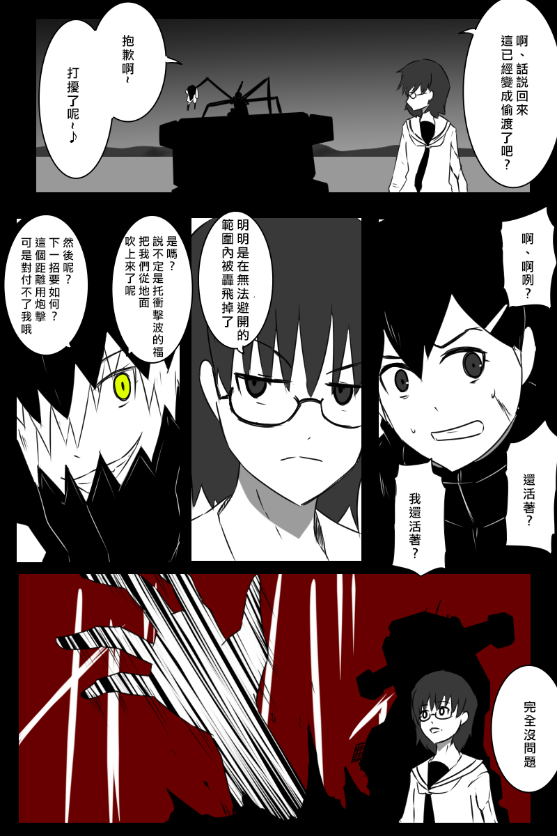 黑之舰队韩漫全集-160话无删减无遮挡章节图片 