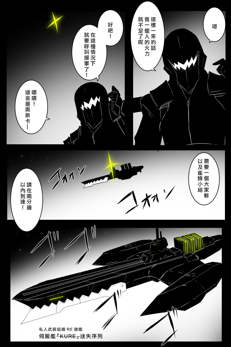 黑之舰队韩漫全集-160话无删减无遮挡章节图片 