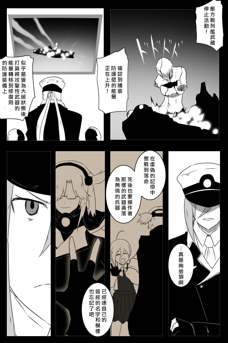 黑之舰队韩漫全集-160话无删减无遮挡章节图片 