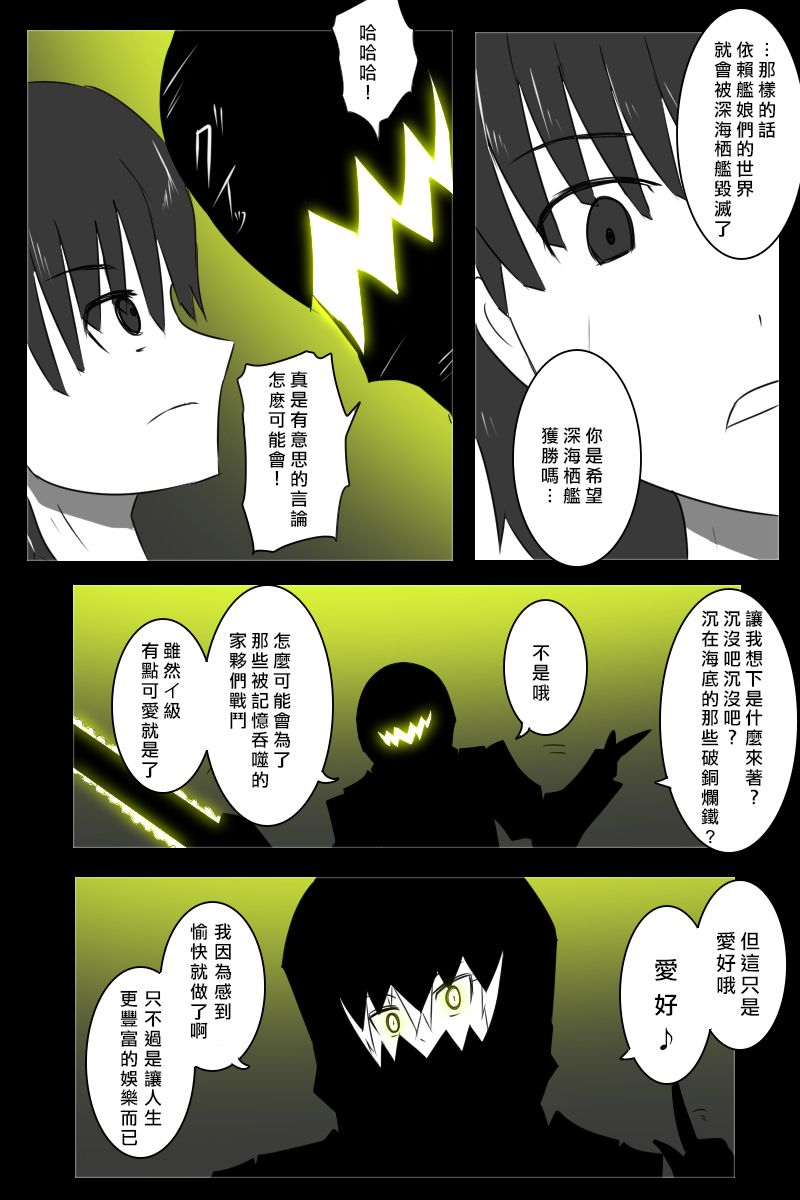 黑之舰队韩漫全集-160话无删减无遮挡章节图片 