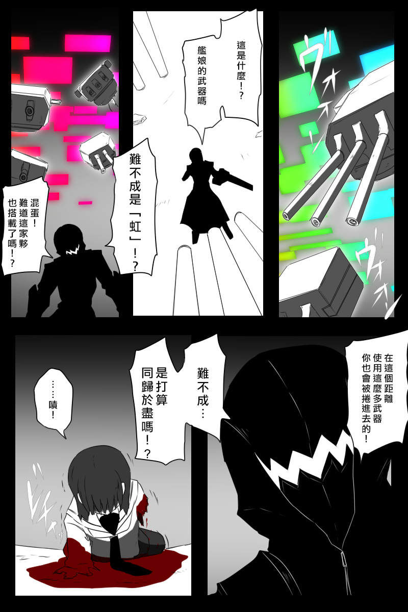 黑之舰队韩漫全集-160话无删减无遮挡章节图片 