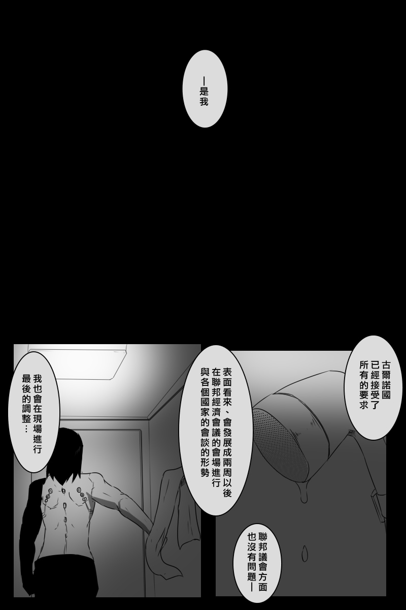 黑之舰队韩漫全集-160话无删减无遮挡章节图片 