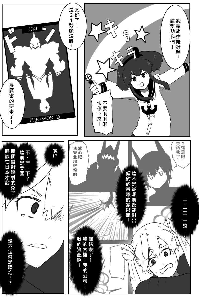 黑之舰队韩漫全集-161话无删减无遮挡章节图片 