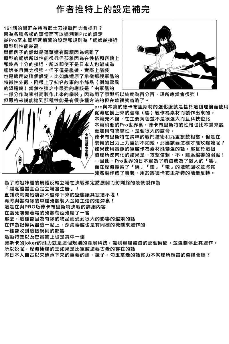 黑之舰队韩漫全集-161话无删减无遮挡章节图片 