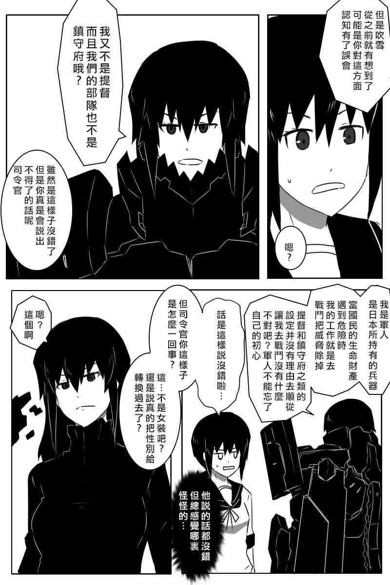 黑之舰队韩漫全集-161话无删减无遮挡章节图片 