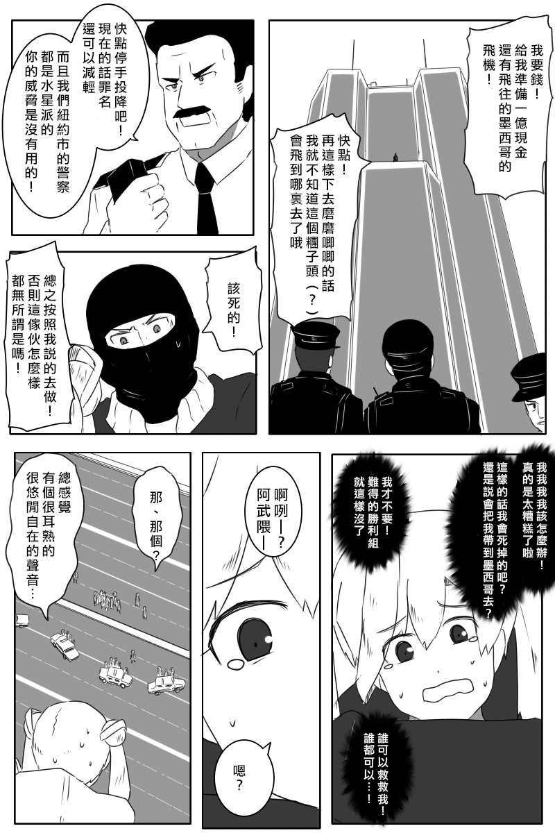 黑之舰队韩漫全集-163话无删减无遮挡章节图片 