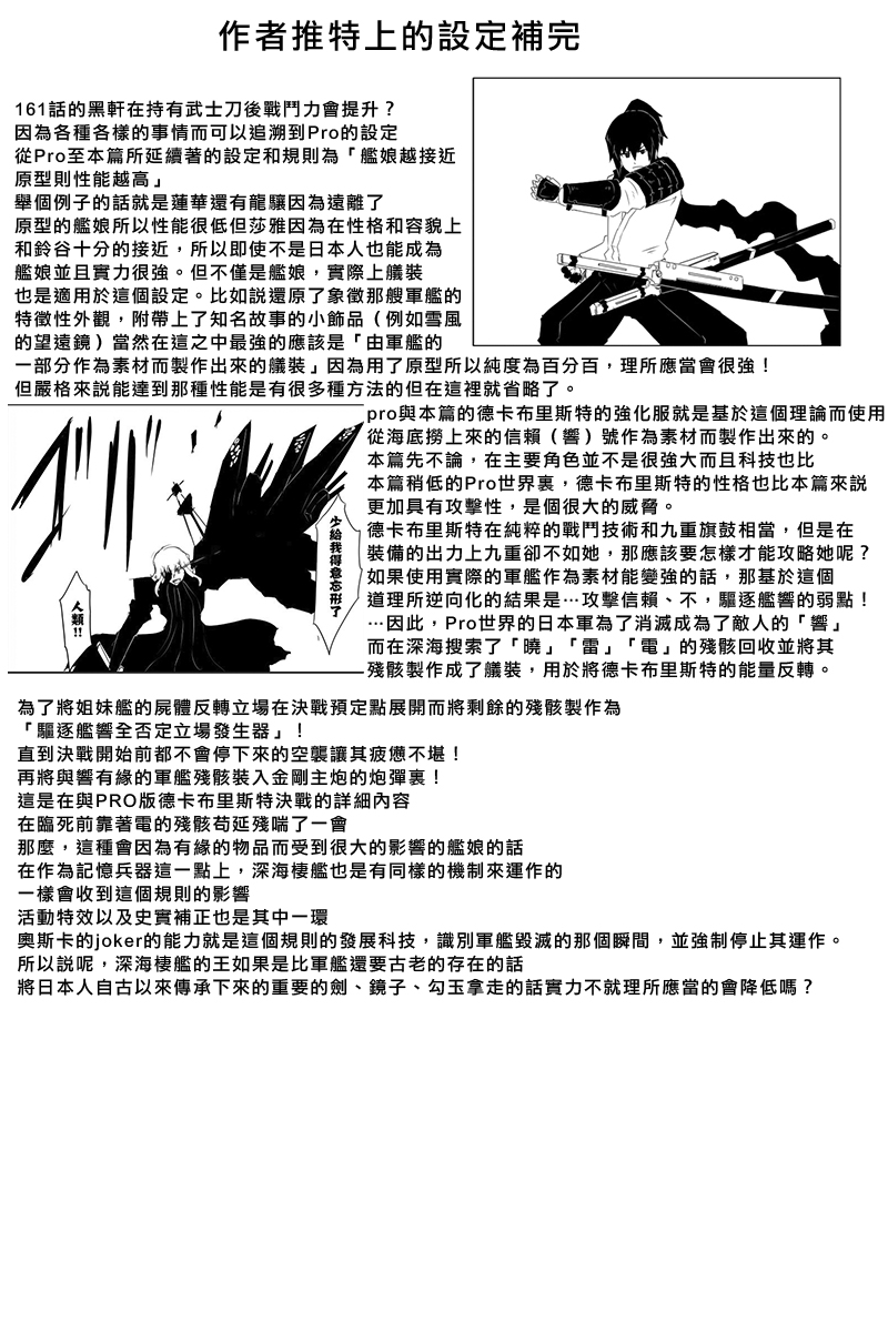 黑之舰队韩漫全集-163话无删减无遮挡章节图片 
