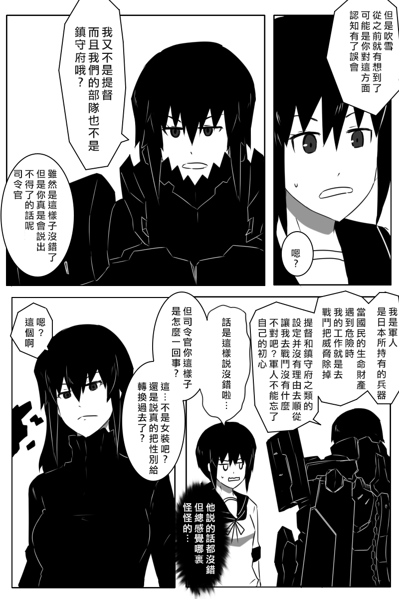 黑之舰队韩漫全集-163话无删减无遮挡章节图片 
