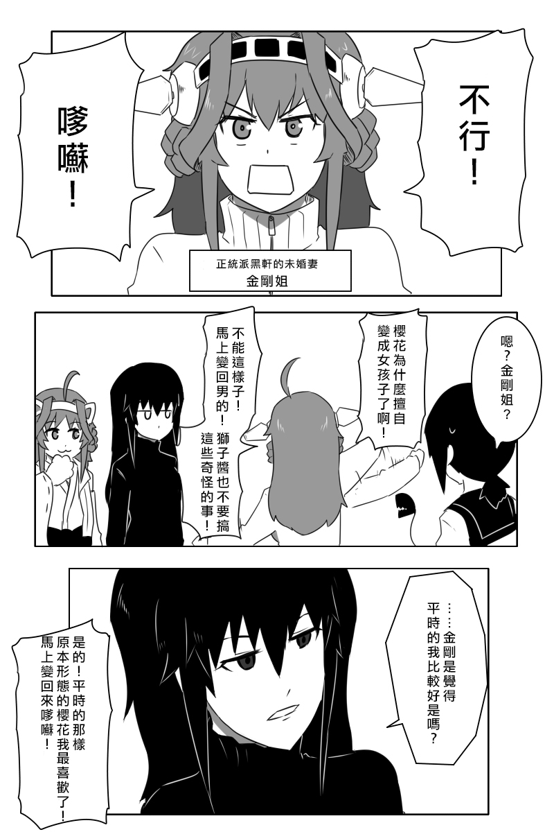 黑之舰队韩漫全集-163话无删减无遮挡章节图片 