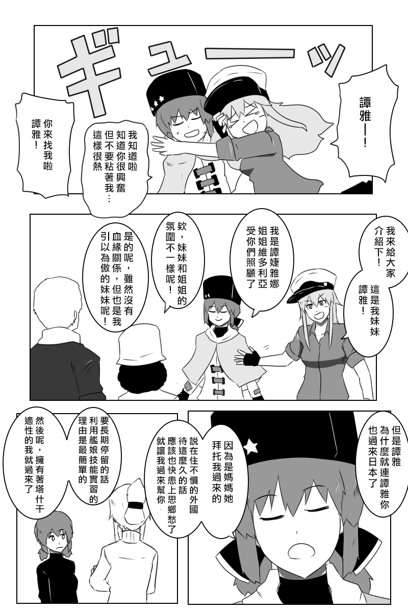 黑之舰队韩漫全集-164话无删减无遮挡章节图片 