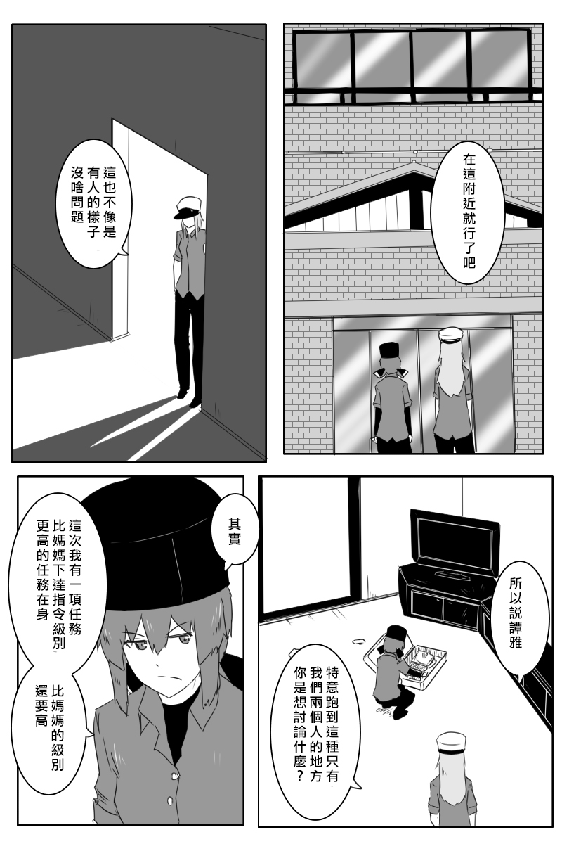 黑之舰队韩漫全集-164话无删减无遮挡章节图片 