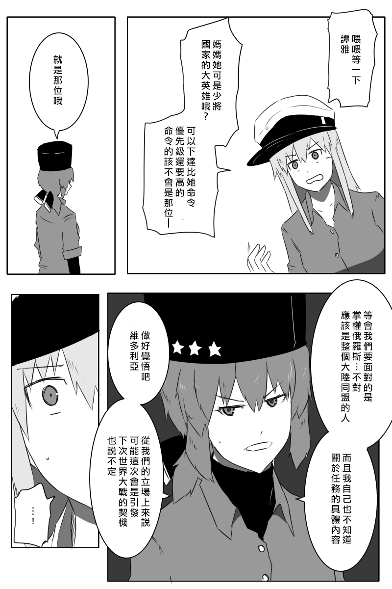 黑之舰队韩漫全集-164话无删减无遮挡章节图片 
