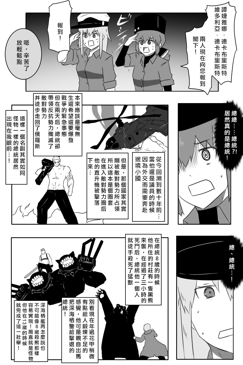 黑之舰队韩漫全集-164话无删减无遮挡章节图片 