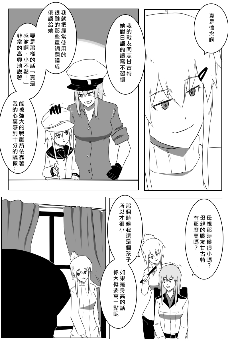 黑之舰队韩漫全集-164话无删减无遮挡章节图片 