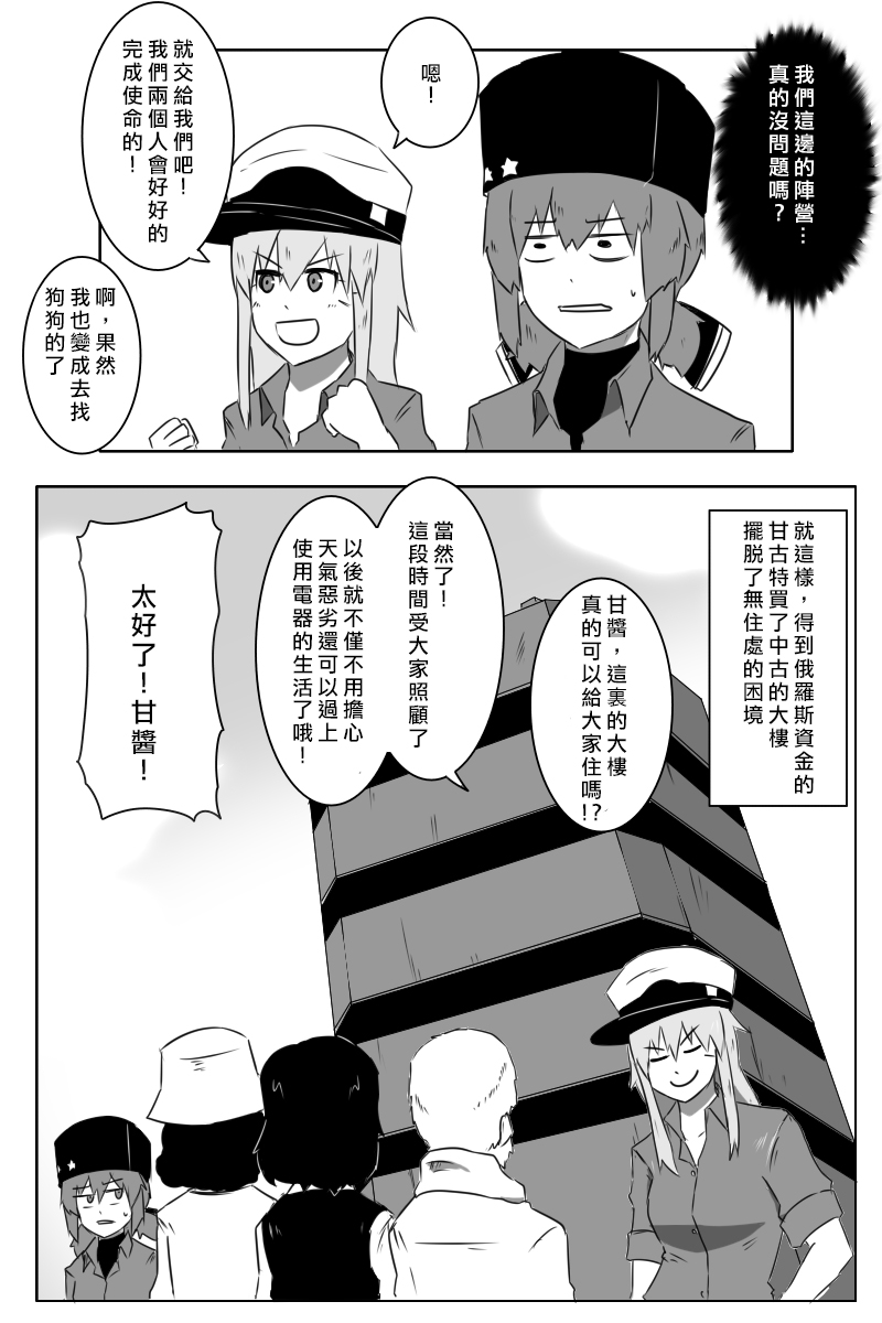 黑之舰队韩漫全集-164话无删减无遮挡章节图片 