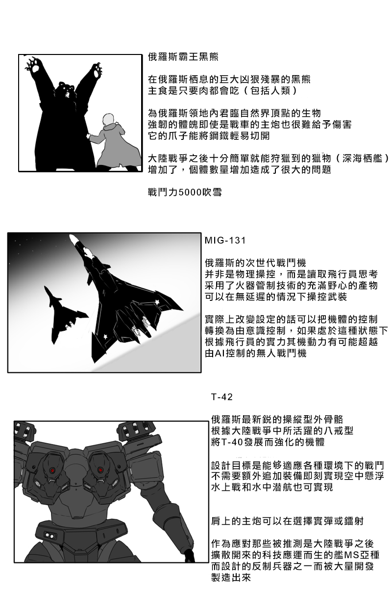 黑之舰队韩漫全集-164话无删减无遮挡章节图片 