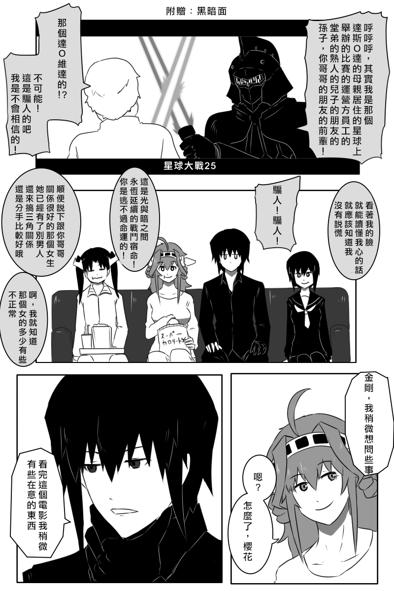 黑之舰队韩漫全集-164话无删减无遮挡章节图片 