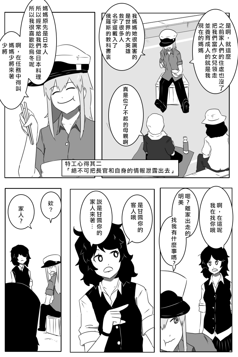 黑之舰队韩漫全集-164话无删减无遮挡章节图片 