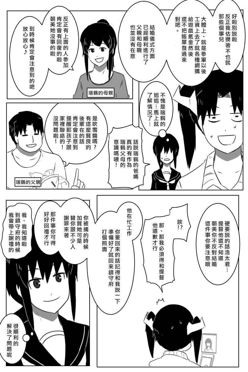 黑之舰队韩漫全集-推特散图05无删减无遮挡章节图片 