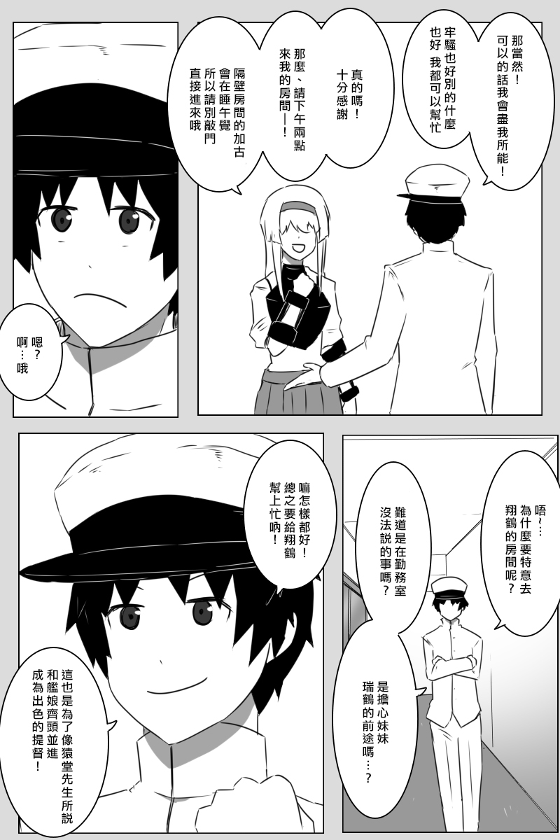 黑之舰队韩漫全集-推特散图05无删减无遮挡章节图片 