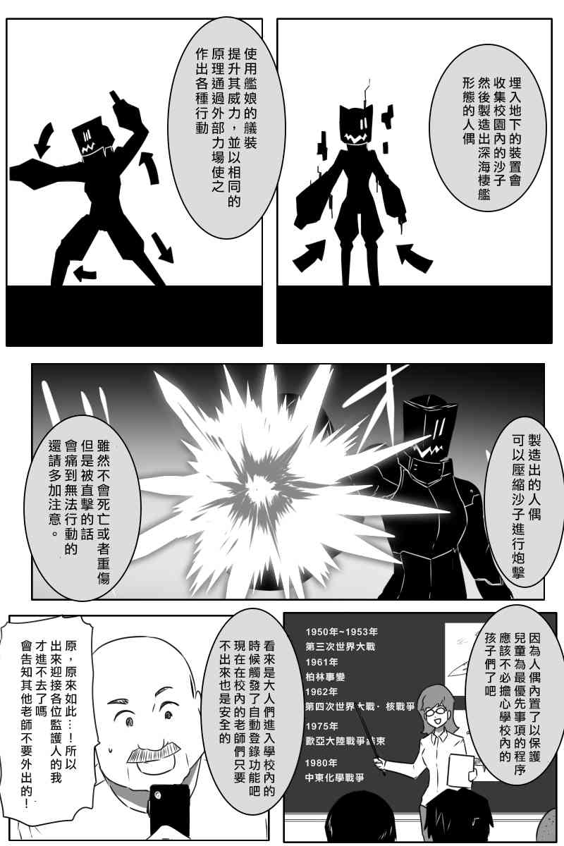 黑之舰队韩漫全集-165话无删减无遮挡章节图片 