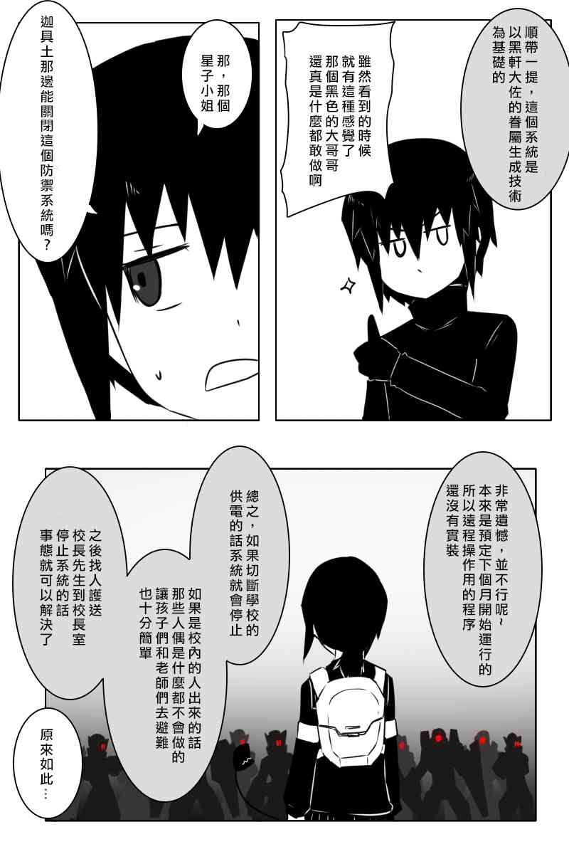 黑之舰队韩漫全集-165话无删减无遮挡章节图片 
