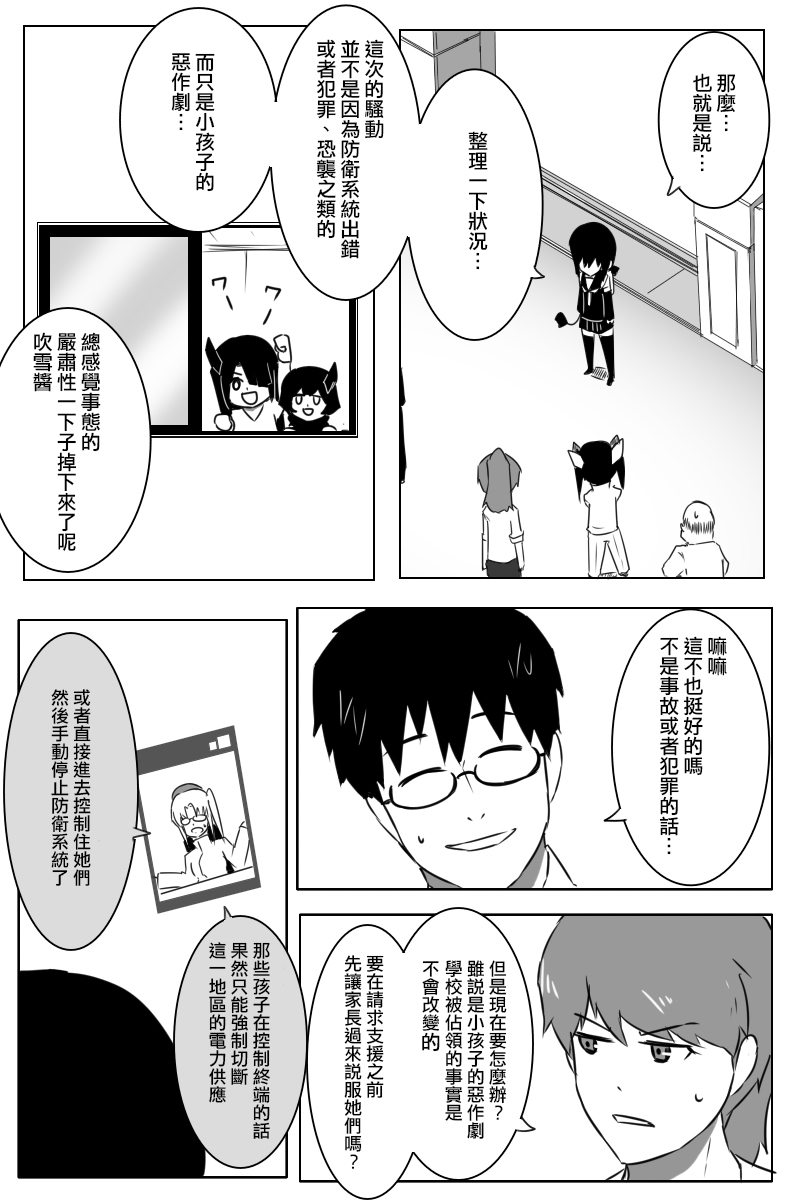 黑之舰队韩漫全集-165话无删减无遮挡章节图片 