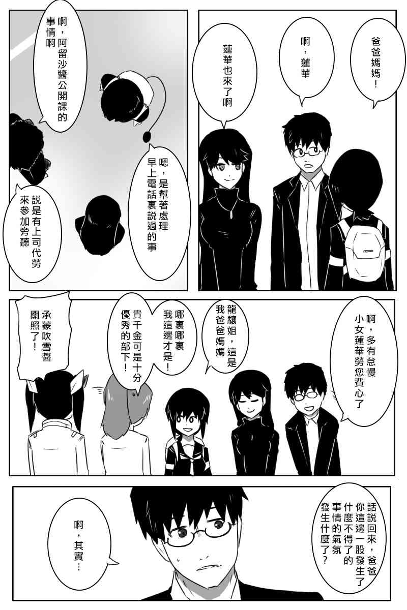 黑之舰队韩漫全集-165话无删减无遮挡章节图片 