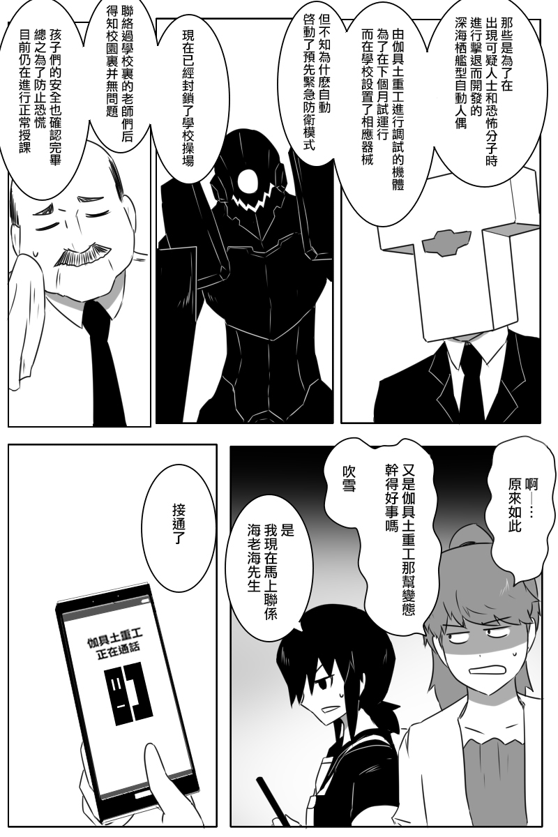黑之舰队韩漫全集-165话无删减无遮挡章节图片 