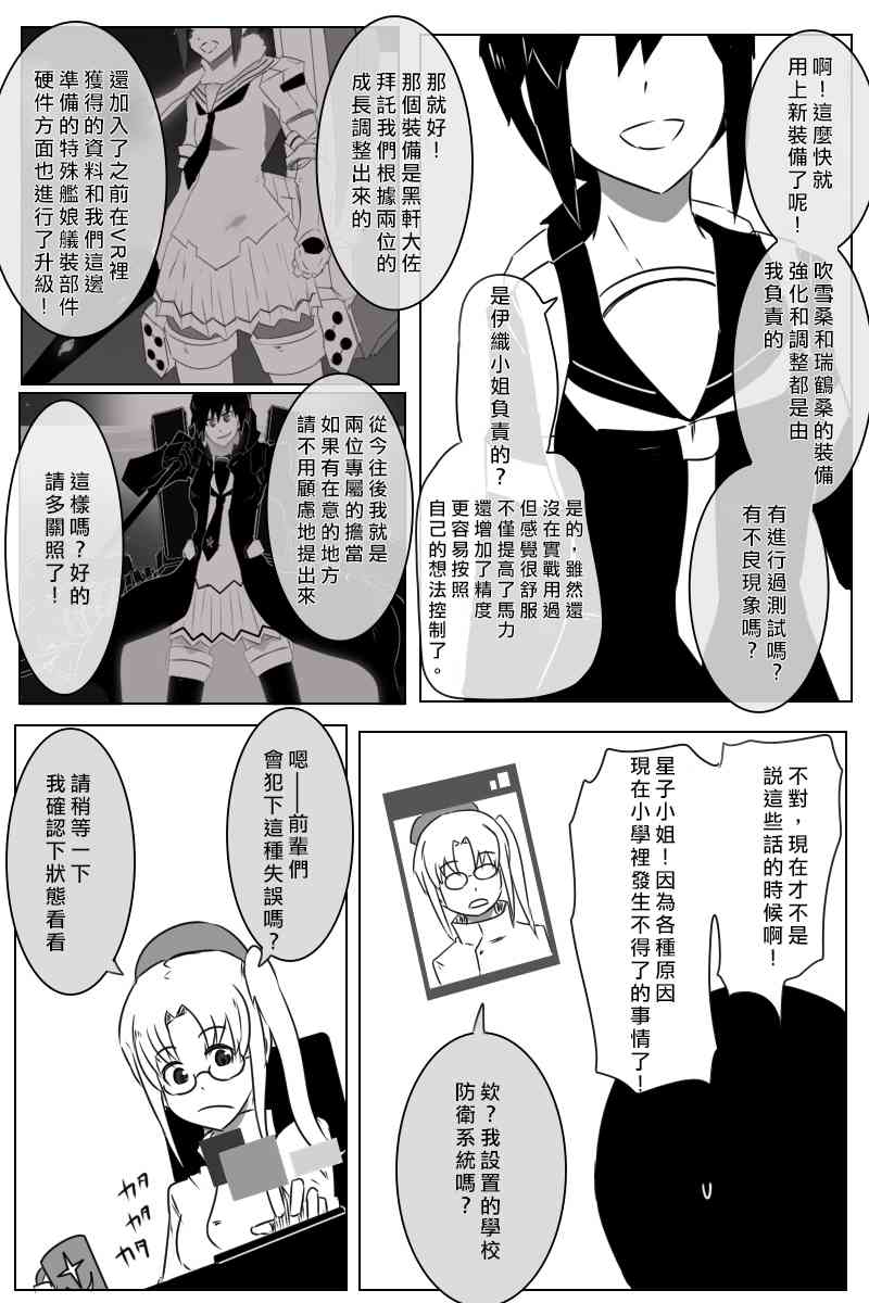 黑之舰队韩漫全集-165话无删减无遮挡章节图片 