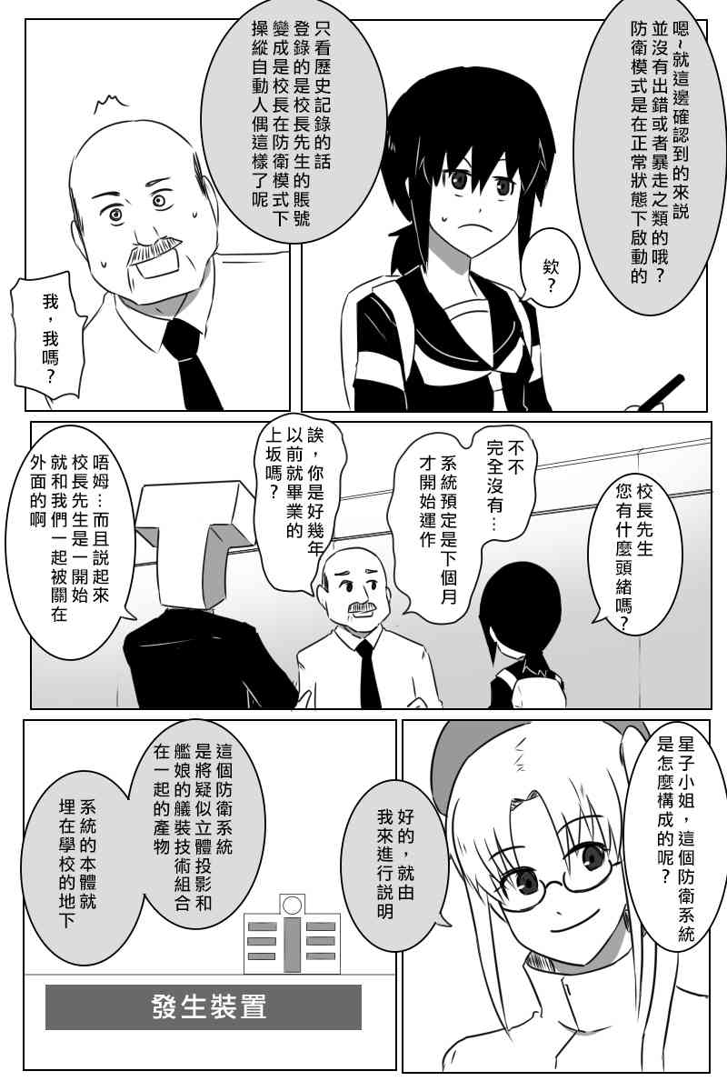 黑之舰队韩漫全集-165话无删减无遮挡章节图片 