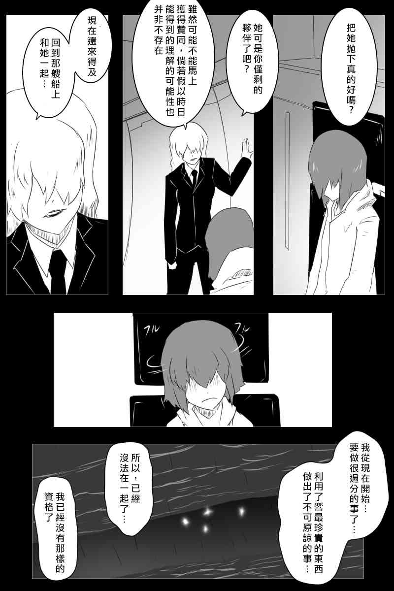 黑之舰队韩漫全集-EX话无删减无遮挡章节图片 
