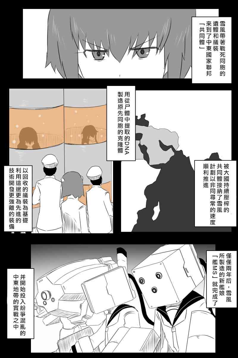 黑之舰队韩漫全集-EX话无删减无遮挡章节图片 