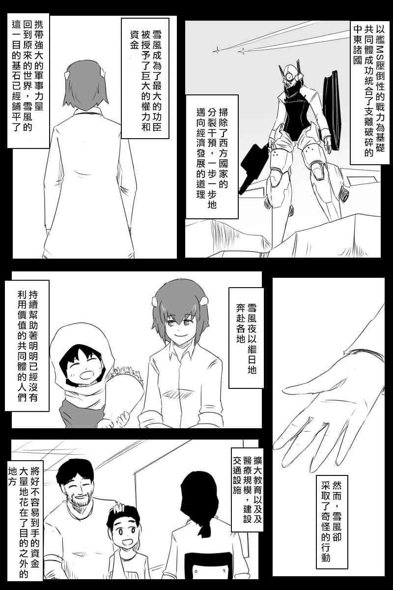 黑之舰队韩漫全集-EX话无删减无遮挡章节图片 