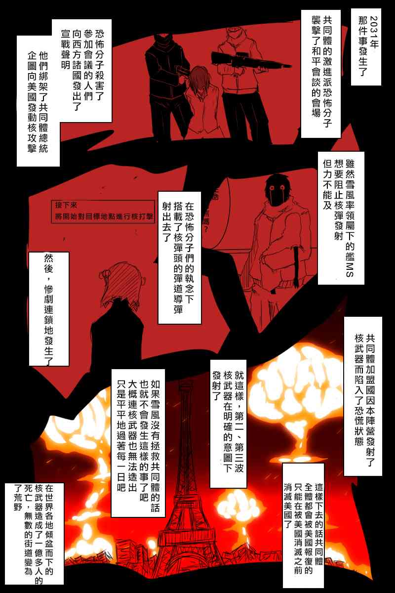 黑之舰队韩漫全集-EX话无删减无遮挡章节图片 