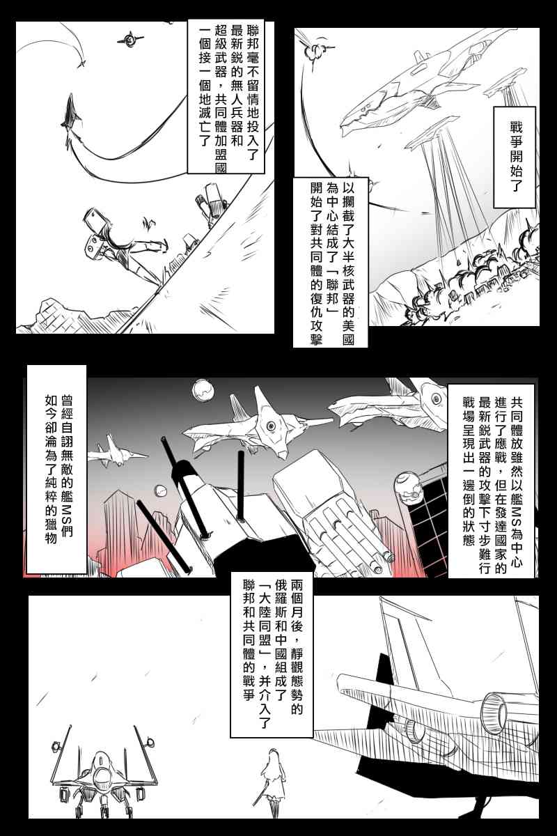 黑之舰队韩漫全集-EX话无删减无遮挡章节图片 