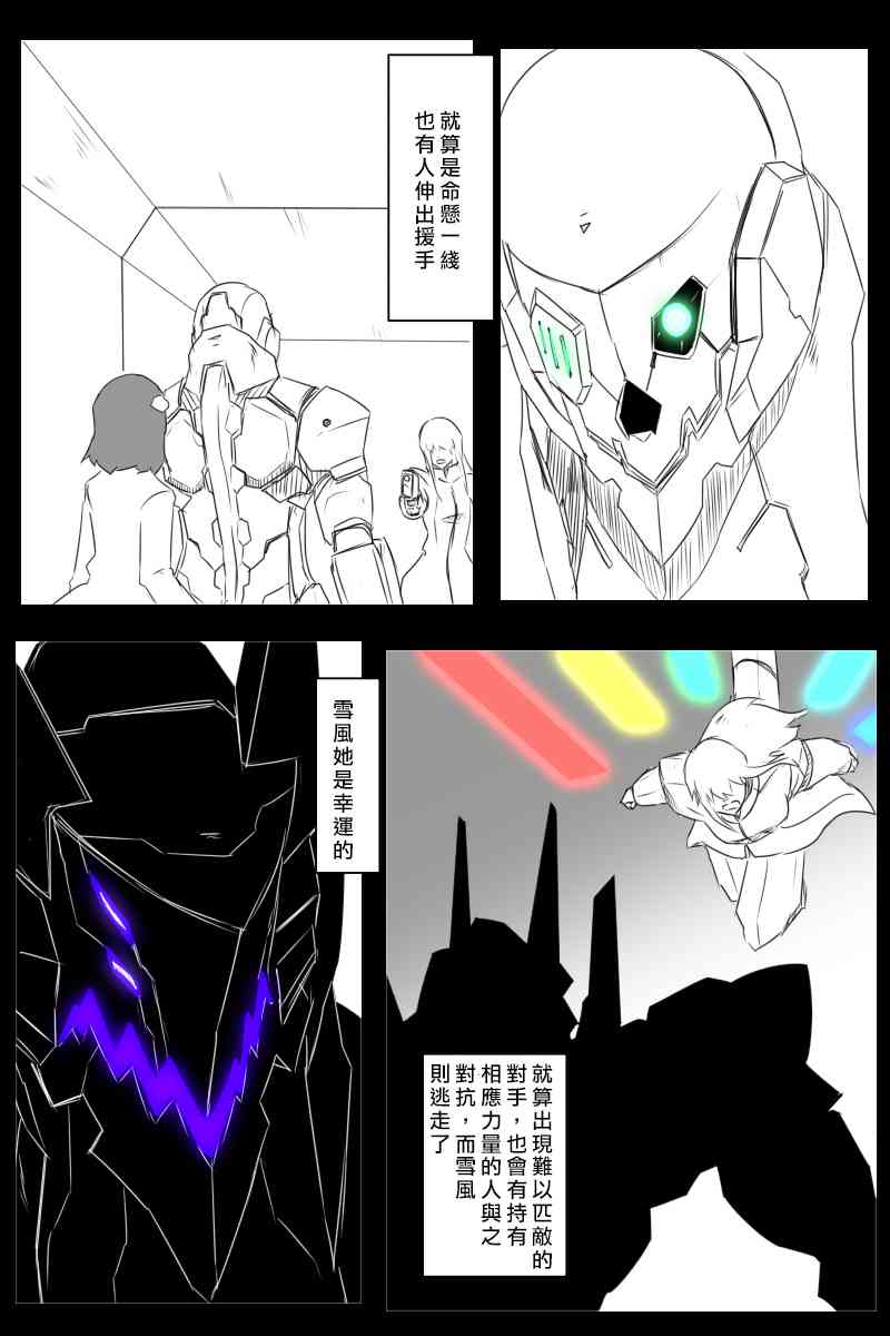 黑之舰队韩漫全集-EX话无删减无遮挡章节图片 