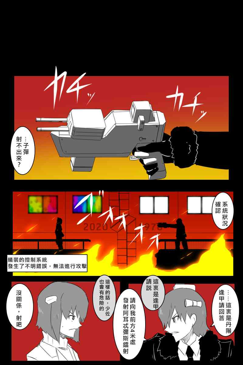 黑之舰队韩漫全集-EX话无删减无遮挡章节图片 