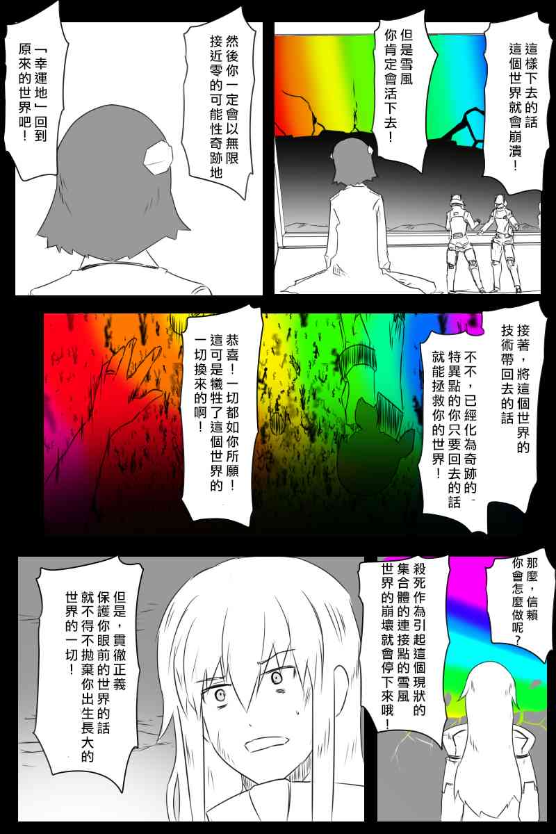 黑之舰队韩漫全集-EX话无删减无遮挡章节图片 
