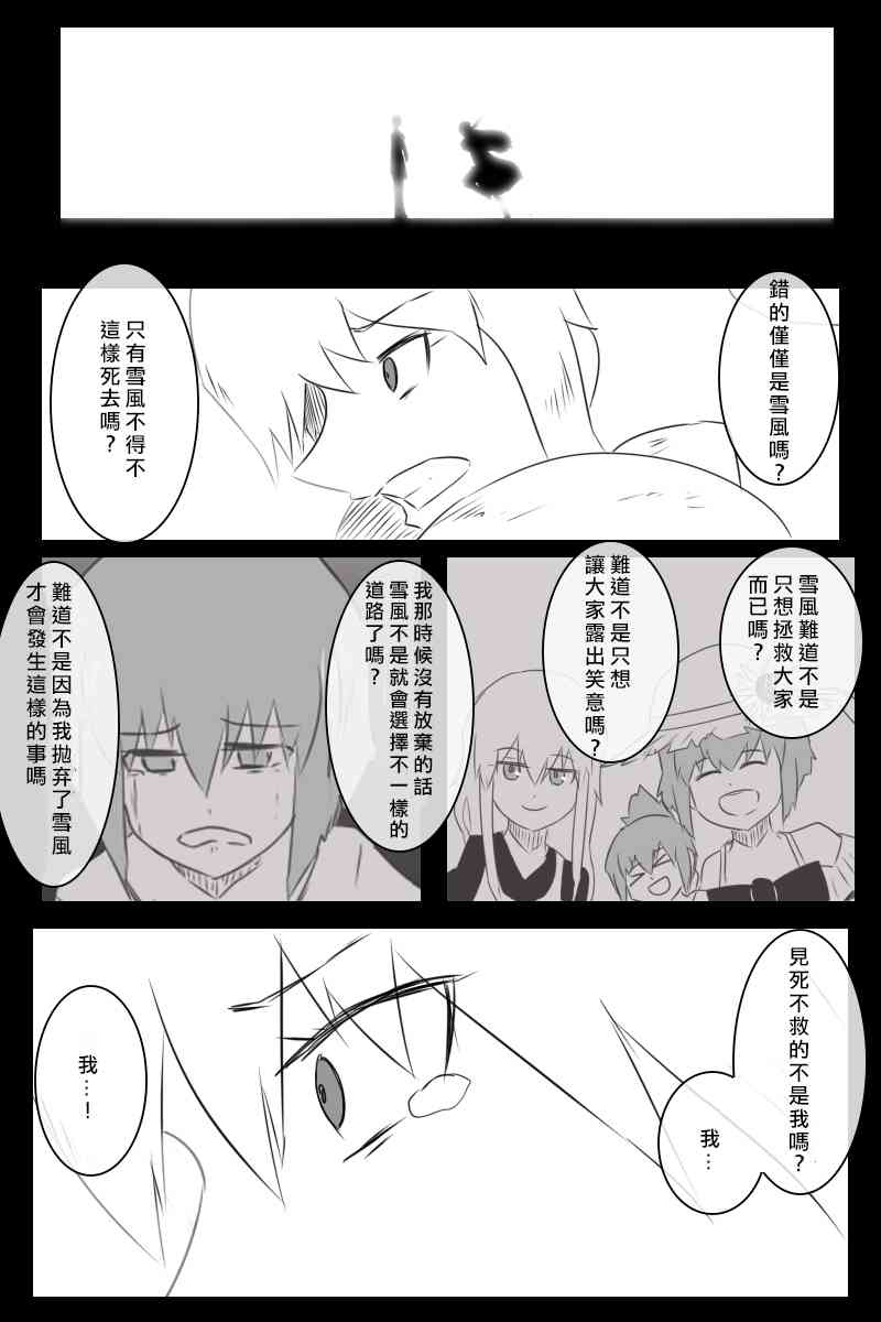 黑之舰队韩漫全集-EX话无删减无遮挡章节图片 