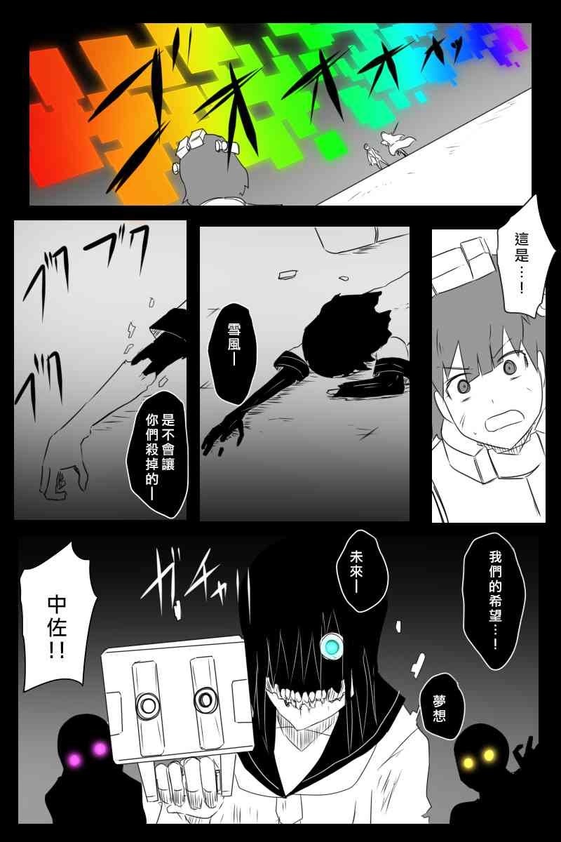 黑之舰队韩漫全集-EX话无删减无遮挡章节图片 