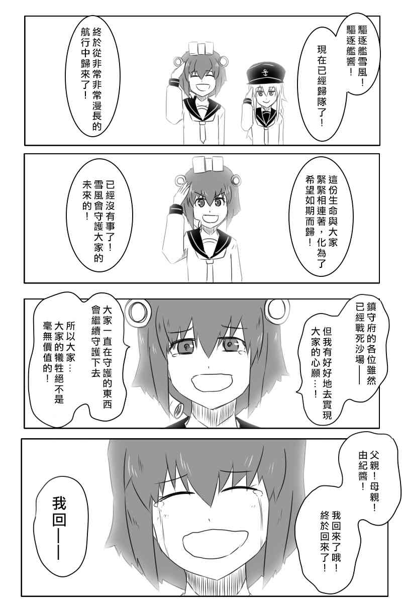 黑之舰队韩漫全集-EX话无删减无遮挡章节图片 
