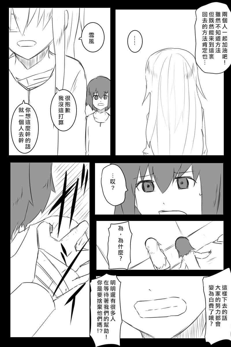 黑之舰队韩漫全集-EX话无删减无遮挡章节图片 